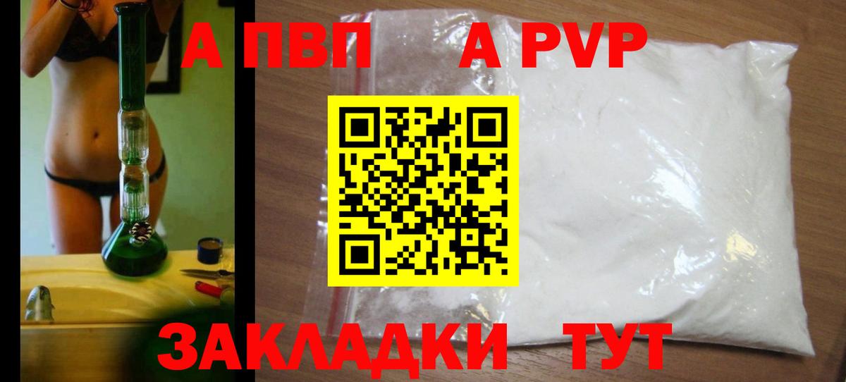 A PVP Crystall  Вход с VPN  Ливны  Альфа ПВП  Alpha-PVP VHQ 