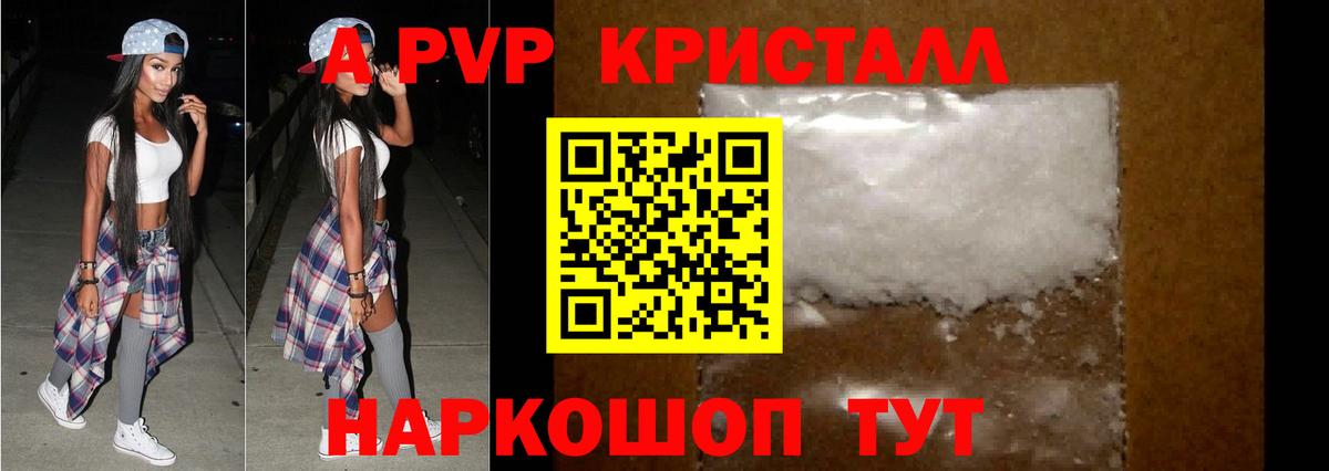 APVP Crystall Ливны