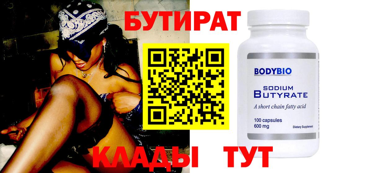 БУТИРАТ бутандиол Ливны