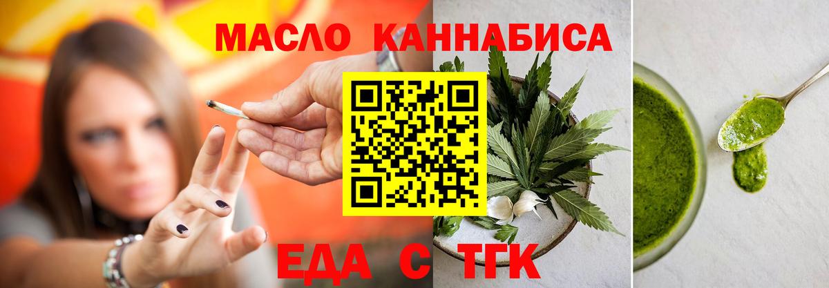Еда ТГК марихуана  Вход с VPN  Ливны 