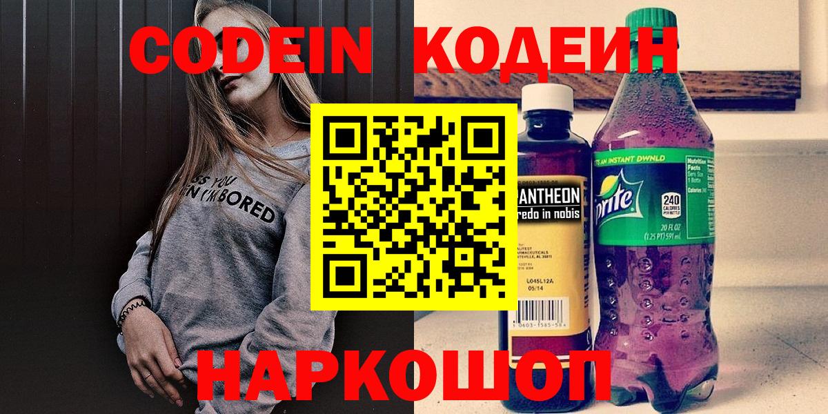 Ливны  Codein напиток Lean (лин)  Вход с VPN  Кодеиновый сироп Lean напиток Lean (лин) 
