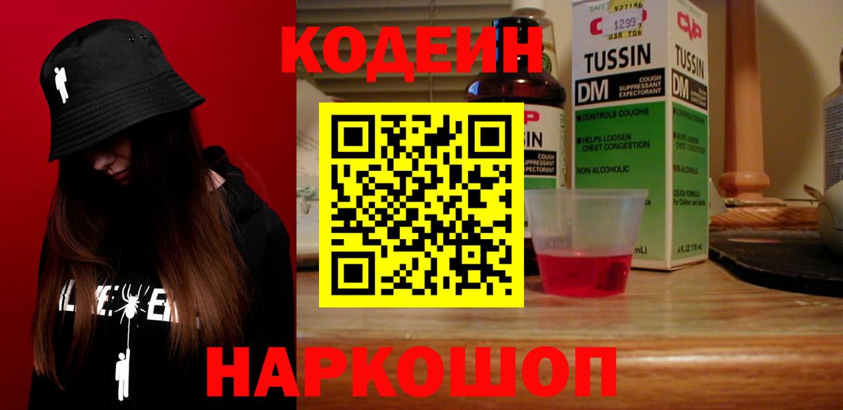 Кодеиновый сироп Lean Purple Drank Ливны