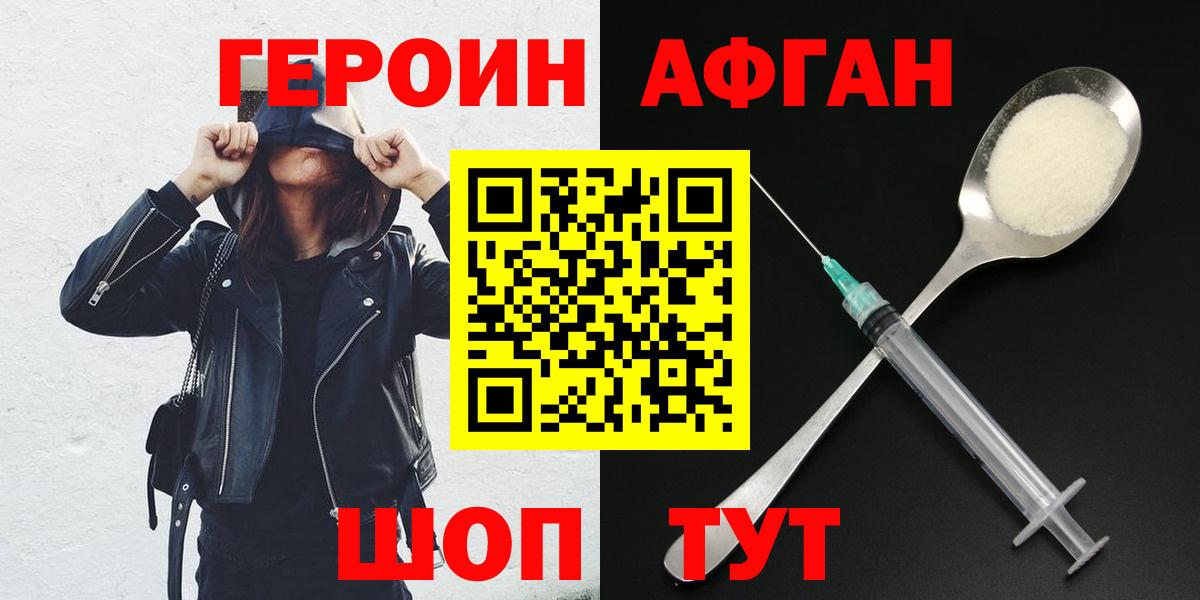 ГЕРОИН Афган Ливны